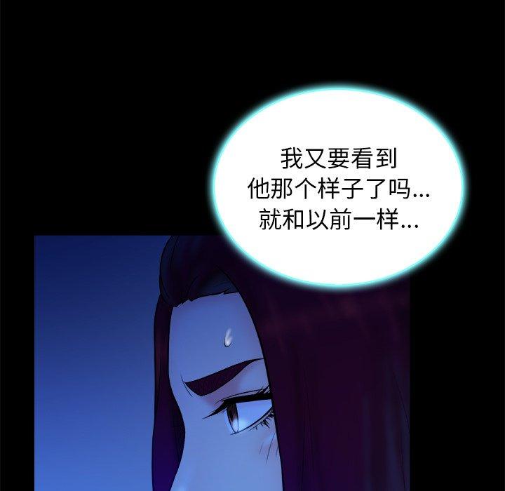 真命天女找寻记 第 40 话 第97页