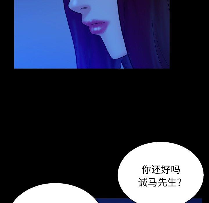 真命天女找寻记 第 40 话 第98页