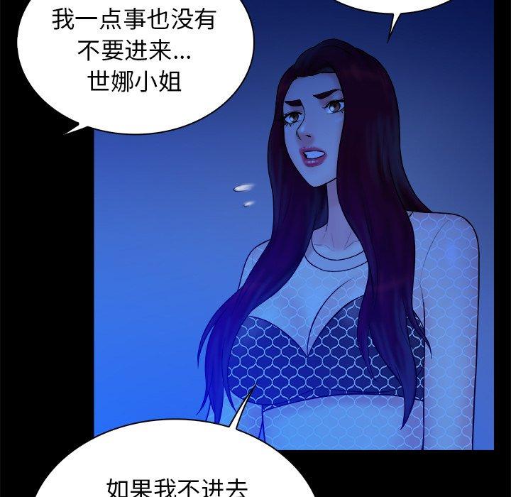 真命天女找寻记 第 40 话 第99页