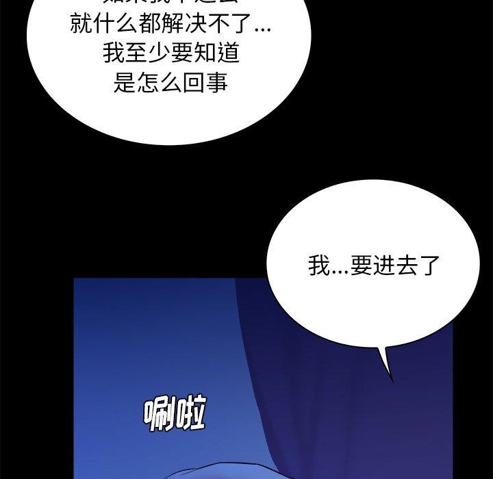 真命天女找寻记 第 40 话 第100页