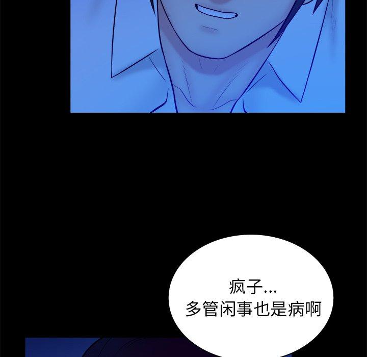 真命天女找寻记 第 40 话 第120页