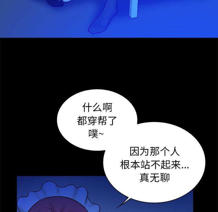 真命天女找寻记 第 40 话 第105页