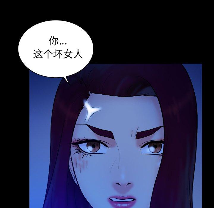 真命天女找寻记 第 40 话 第107页