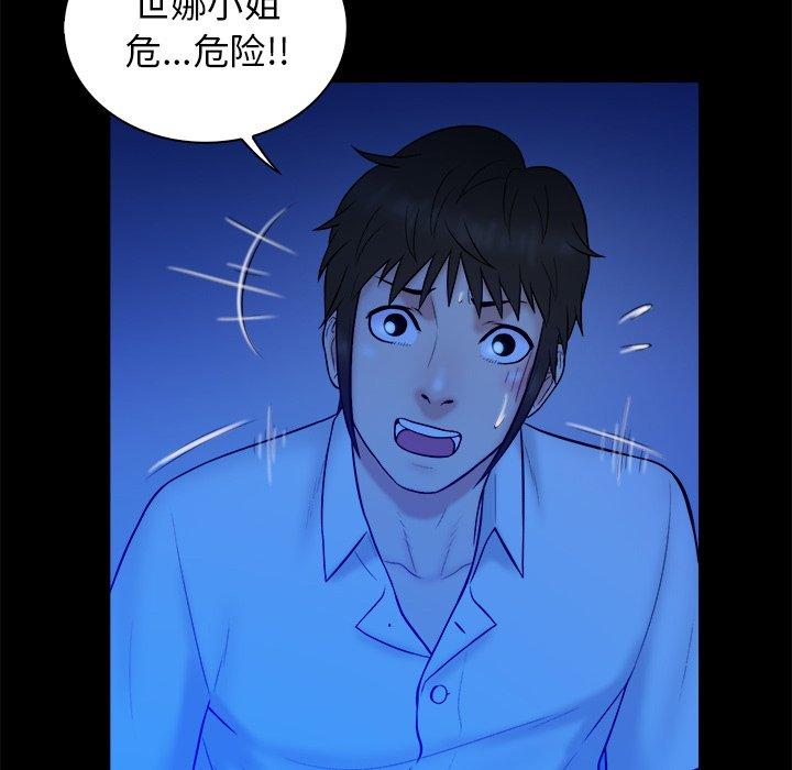 真命天女找寻记 第 40 话 第110页