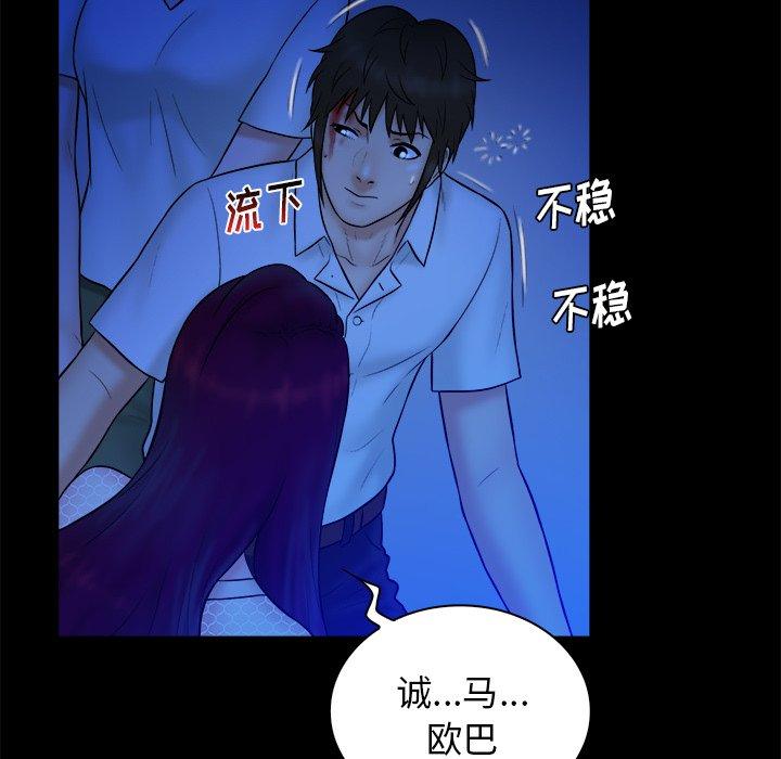 真命天女找寻记 第 40 话 第118页