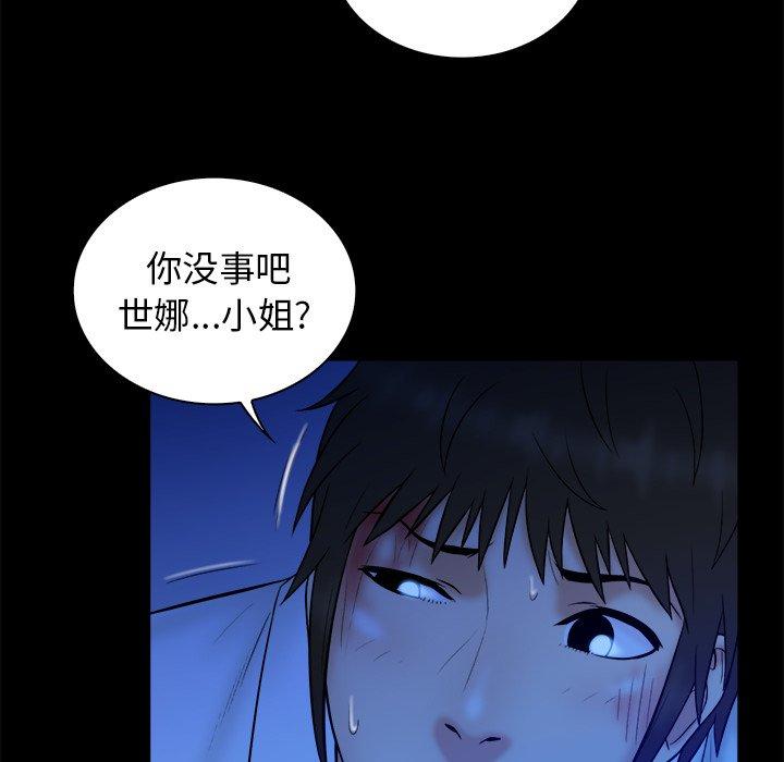 真命天女找寻记 第 40 话 第119页