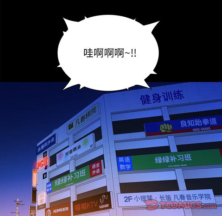 真命天女找寻记 第 40 话 第153页