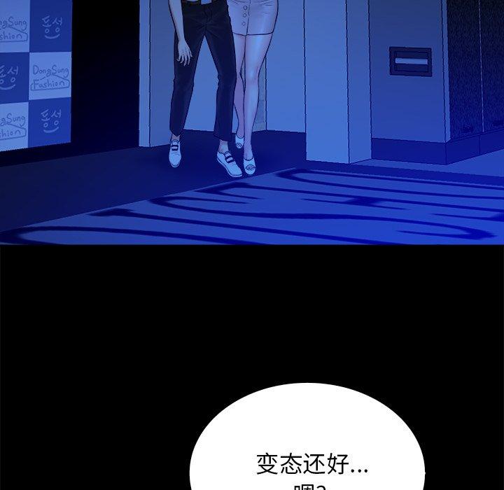 真命天女找寻记 第 40 话 第145页