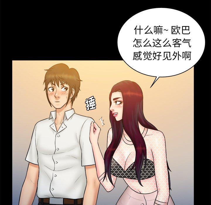 真命天女找寻记 第 40 话 第167页