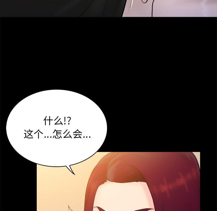 真命天女找寻记 第 40 话 第172页