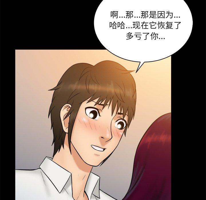 真命天女找寻记 第 40 话 第174页