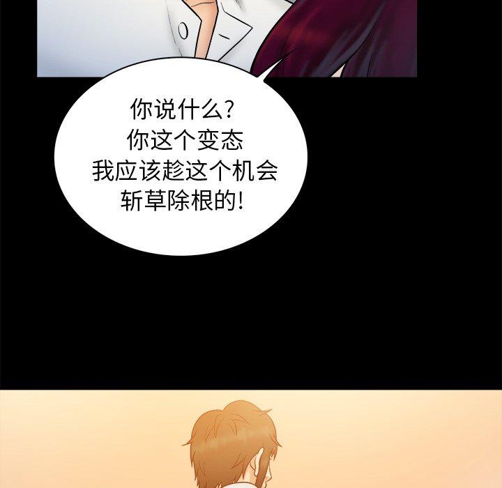 真命天女找寻记 第 40 话 第175页