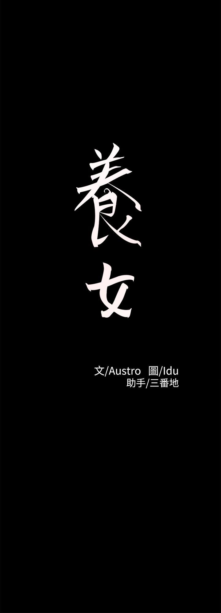養女 第15話 第2页