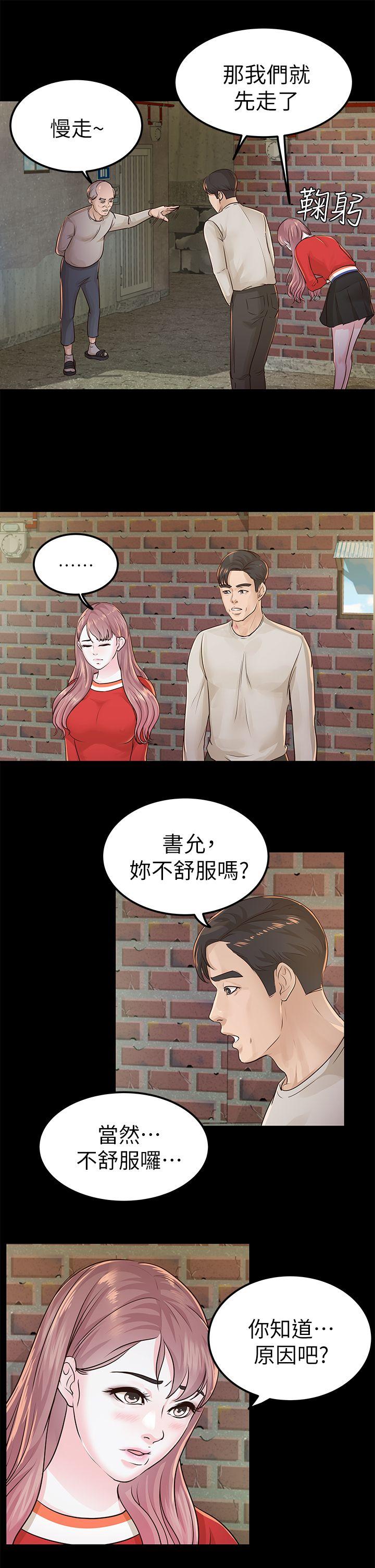 養女 第15話 第13页