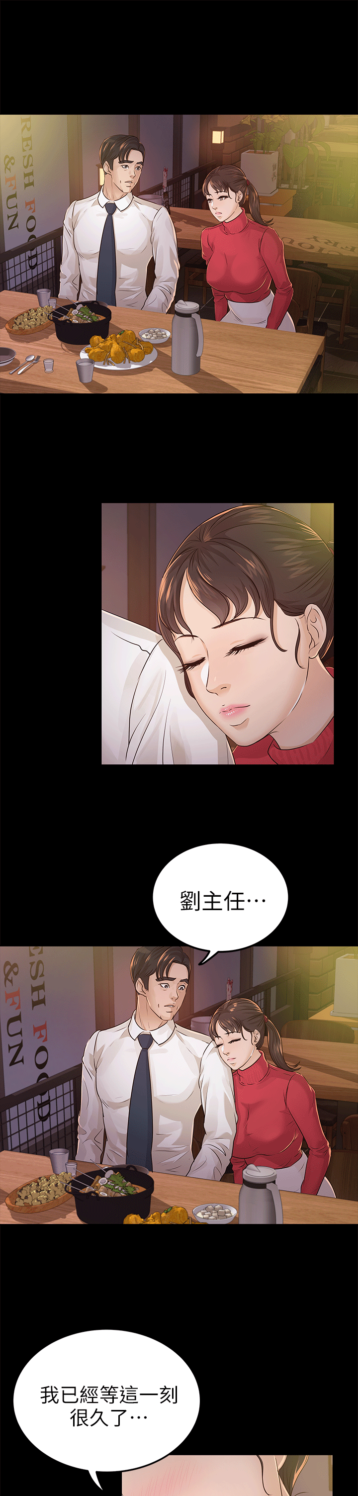 養女 第17話 第25页
