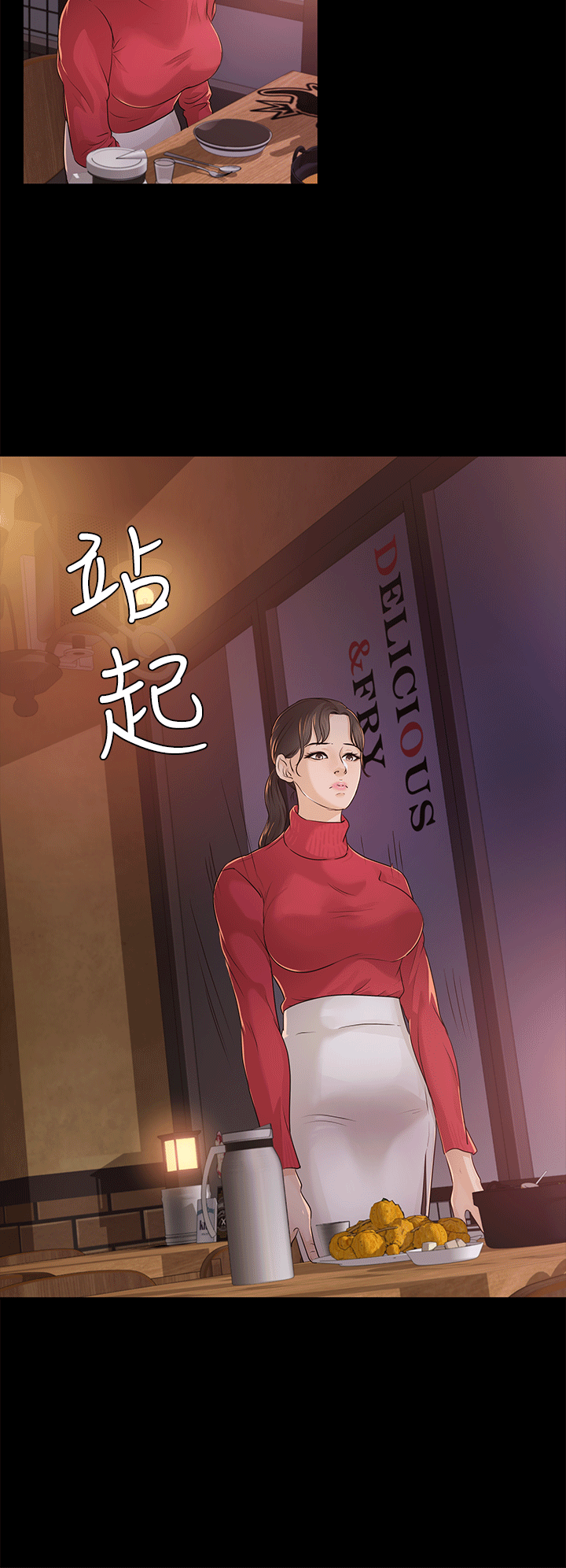 養女 第17話 第24页