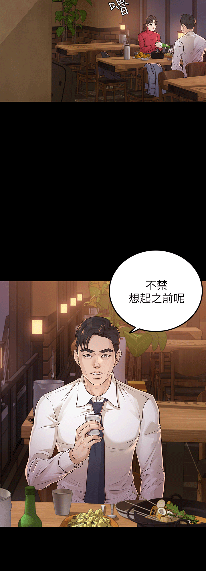 養女 第17話 第4页