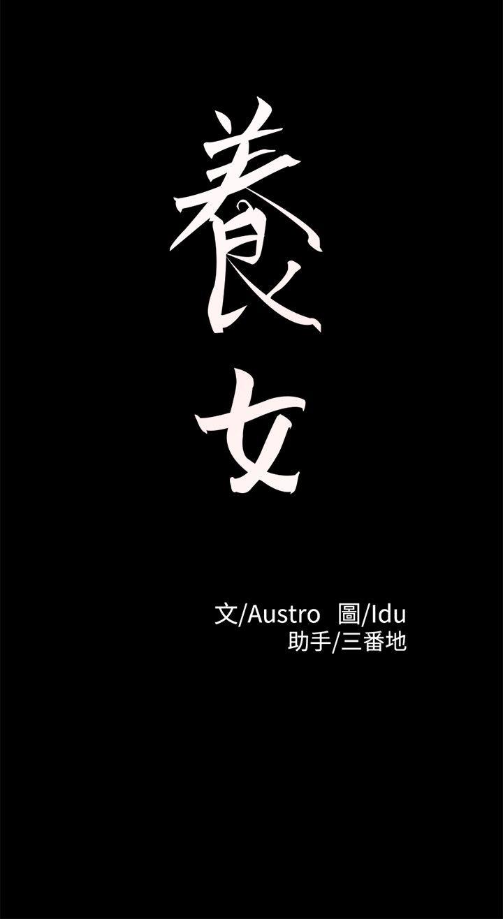 養女 第18話 第2页