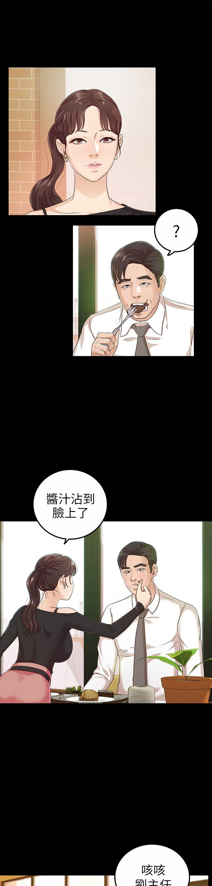 養女 第19話 - cosplay(01) 第13页