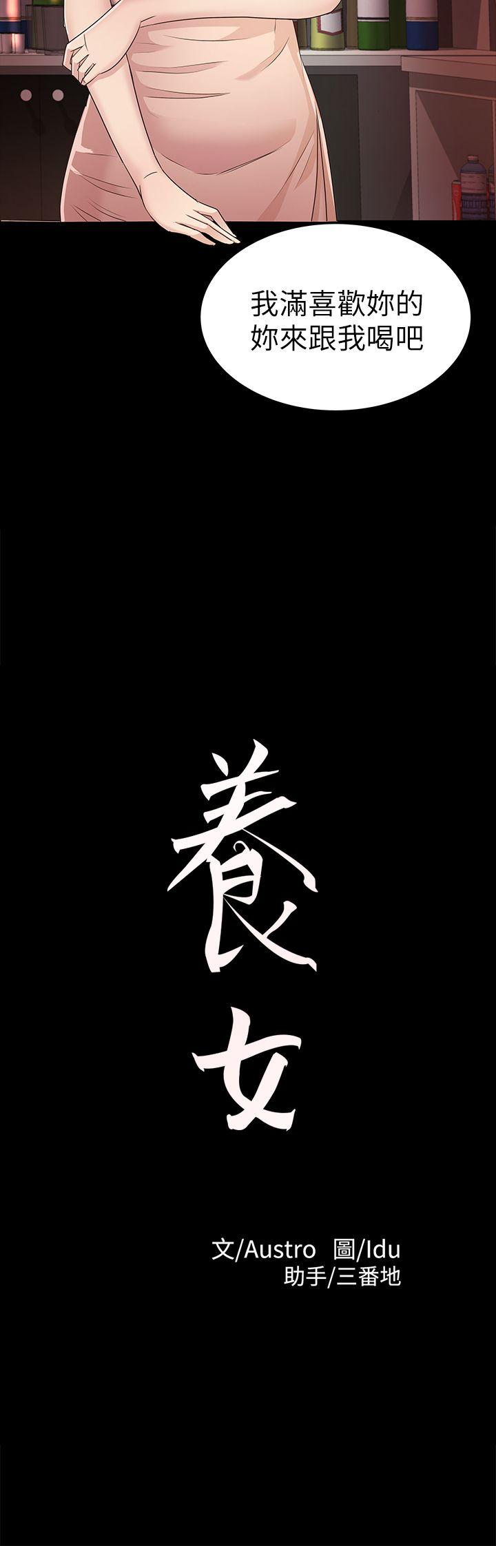 養女 第21話 - 射在我嘴裡 第2页
