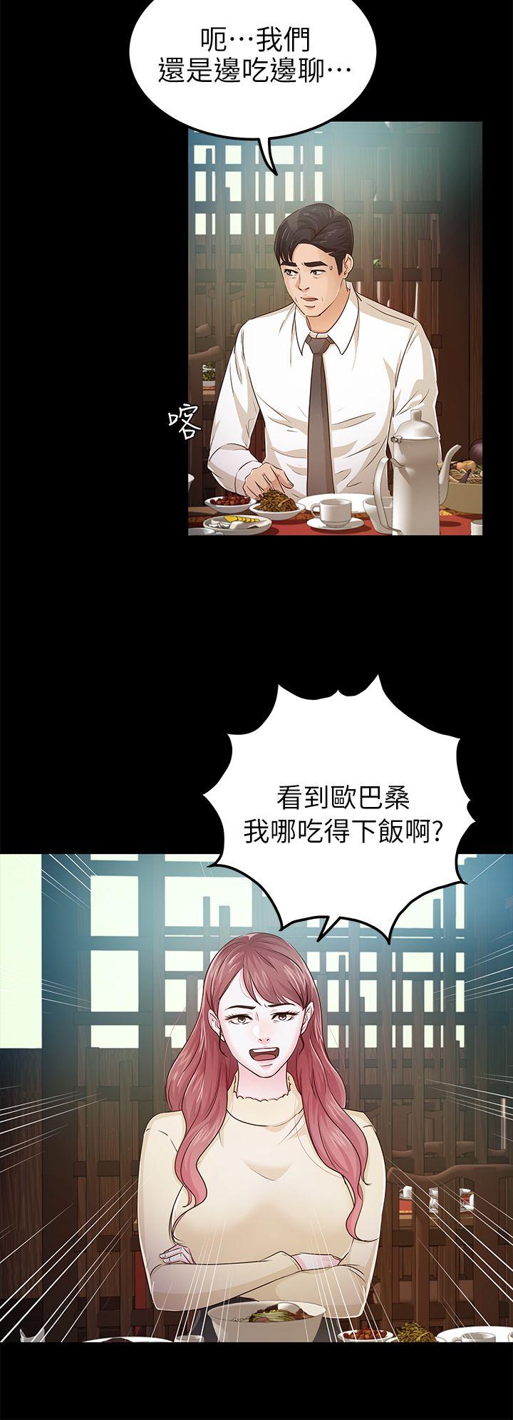 養女 第22話 - 我也要盡情地做愛 第4页