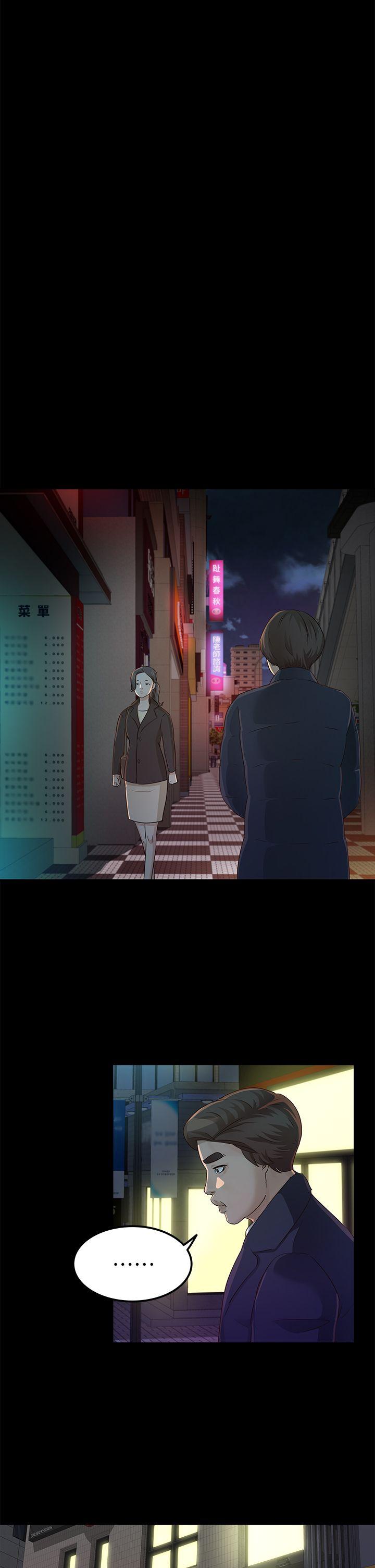 養女 第22話 - 我也要盡情地做愛 第29页