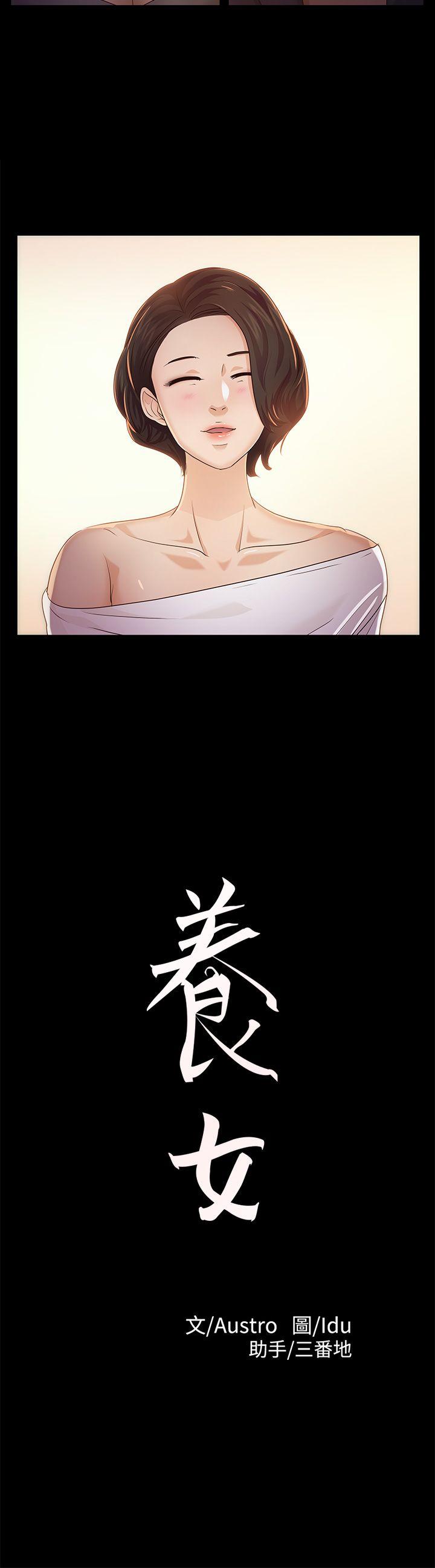 養女 第23話 - 同時跟兩女 第2页
