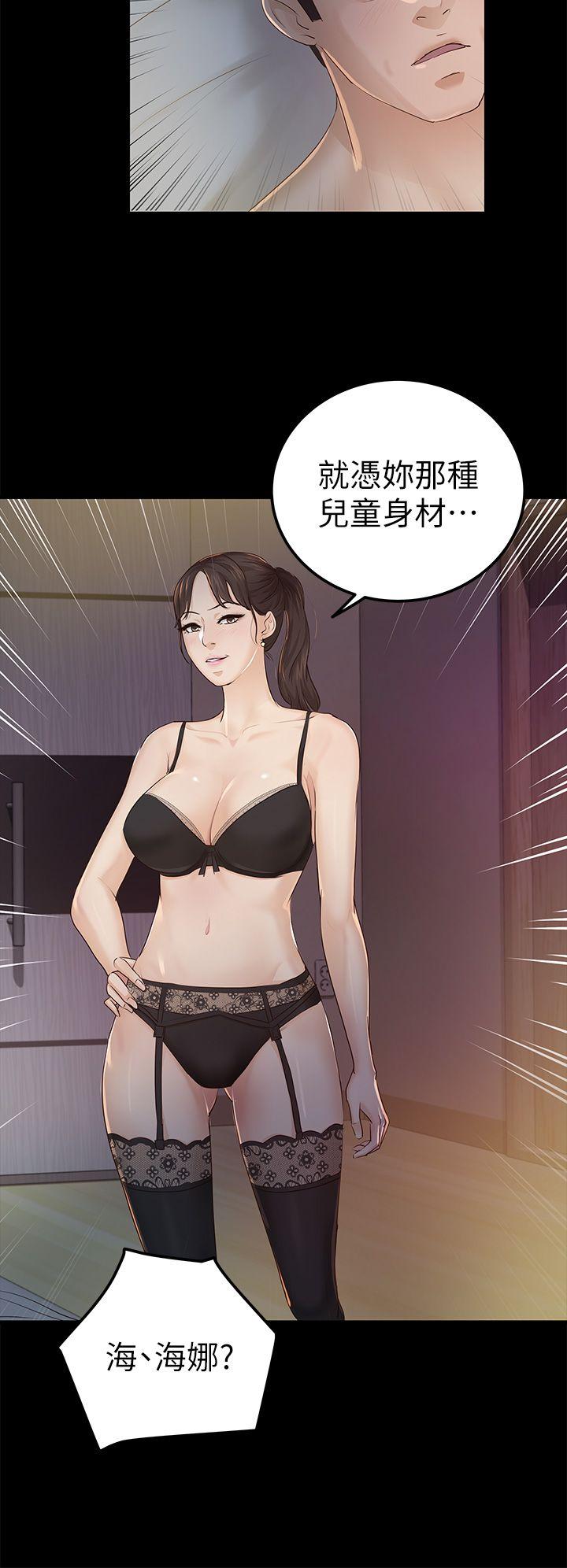 養女 第23話 - 同時跟兩女 第10页