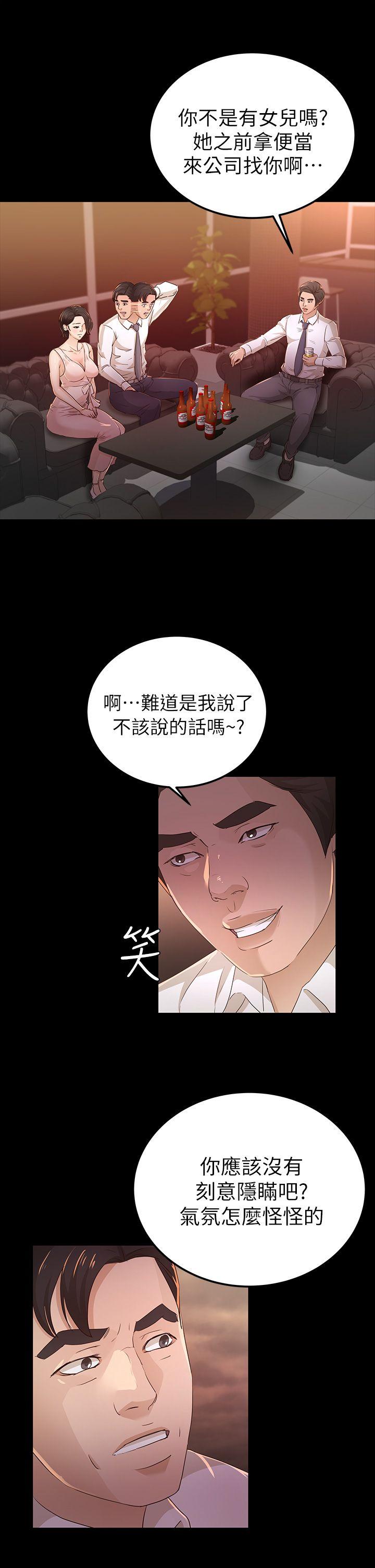養女 第25話 - 莫非不是養女… 第7页