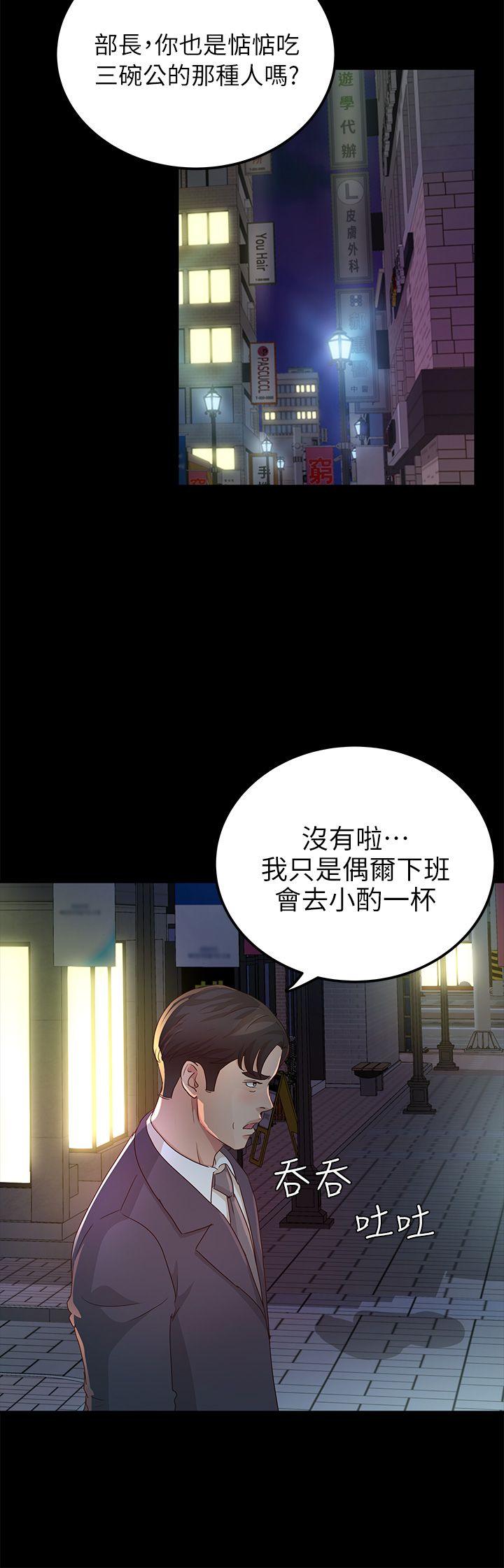 養女 第25話 - 莫非不是養女… 第14页