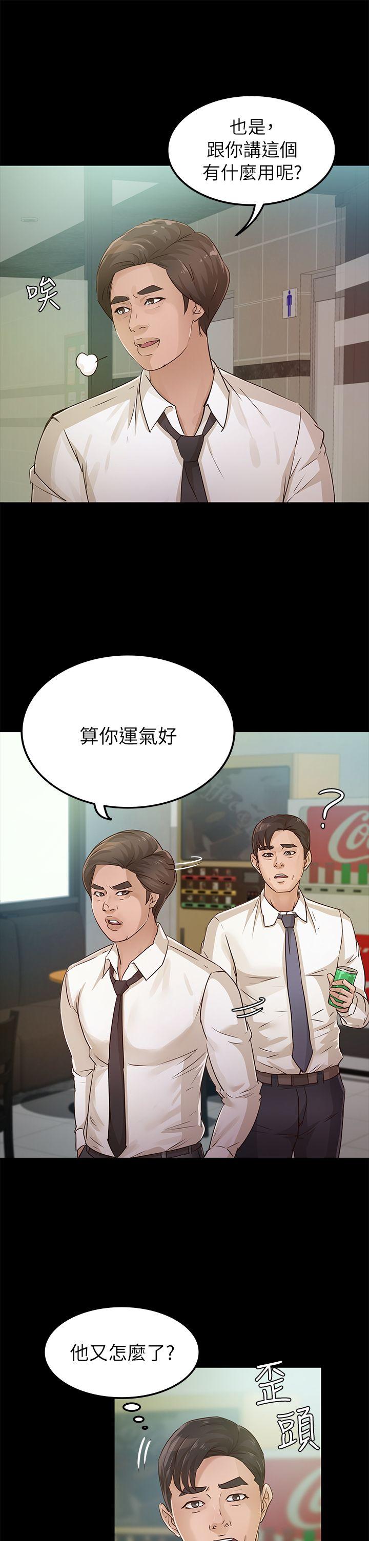 養女 第26話 - 被我逮到你劈腿了吧! 第4页