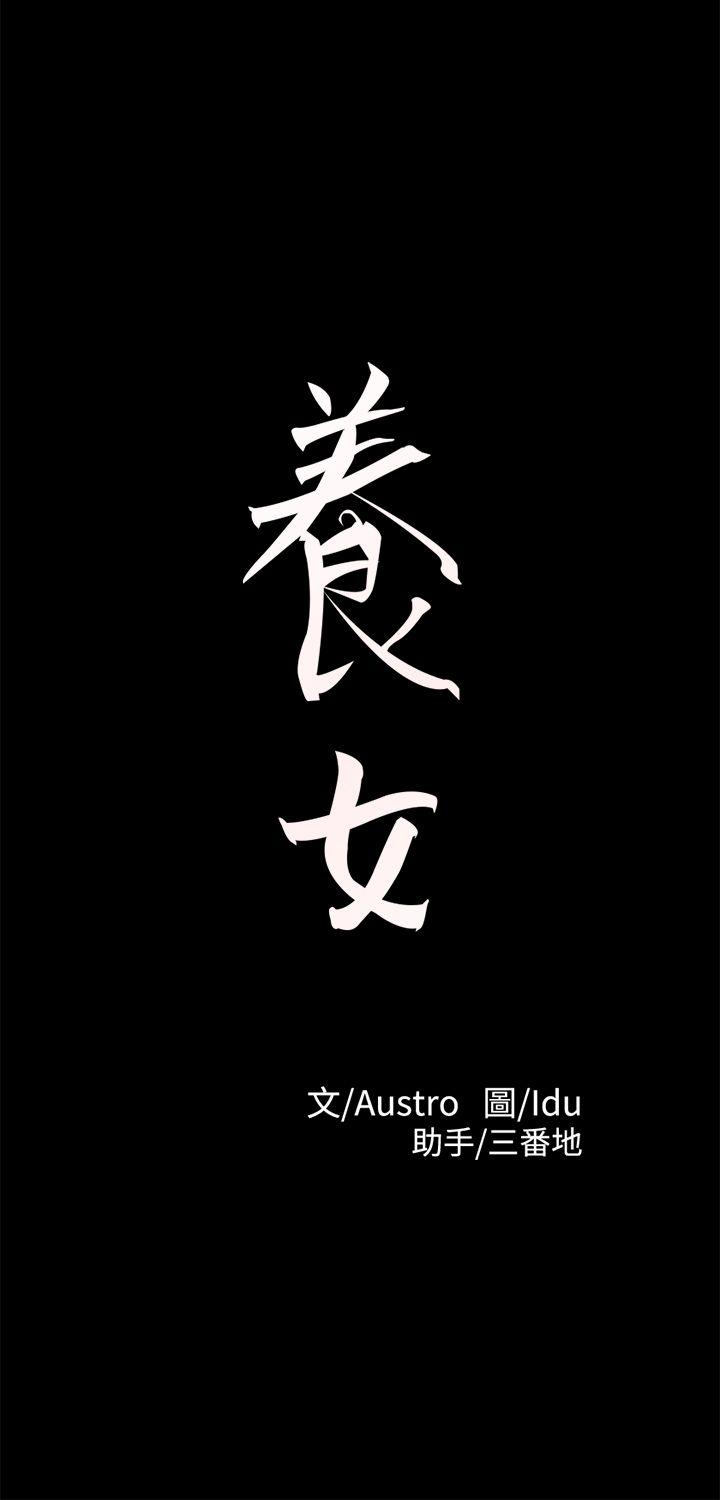 養女 第26話 - 被我逮到你劈腿了吧! 第3页