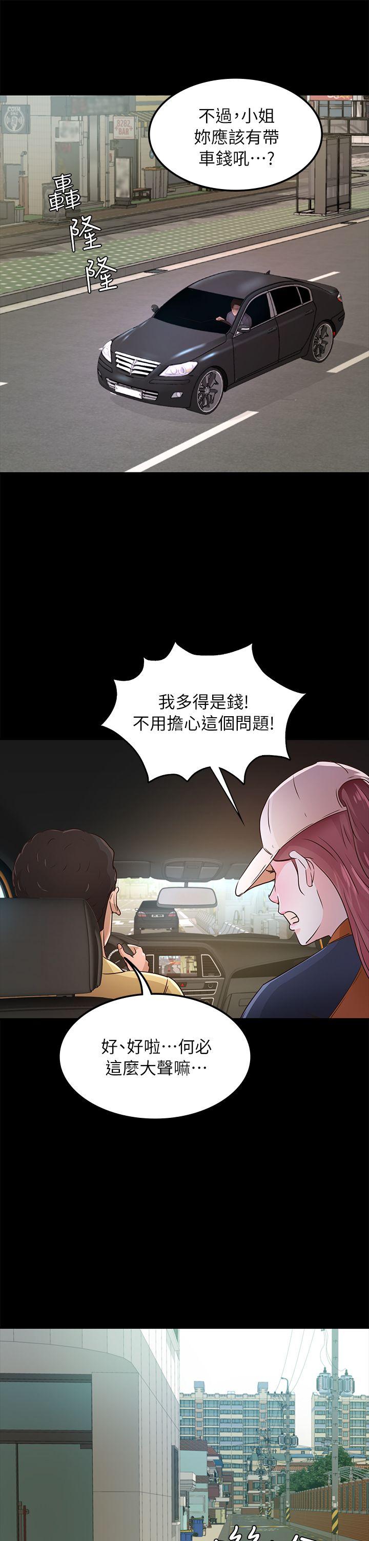 養女 第26話 - 被我逮到你劈腿了吧! 第26页
