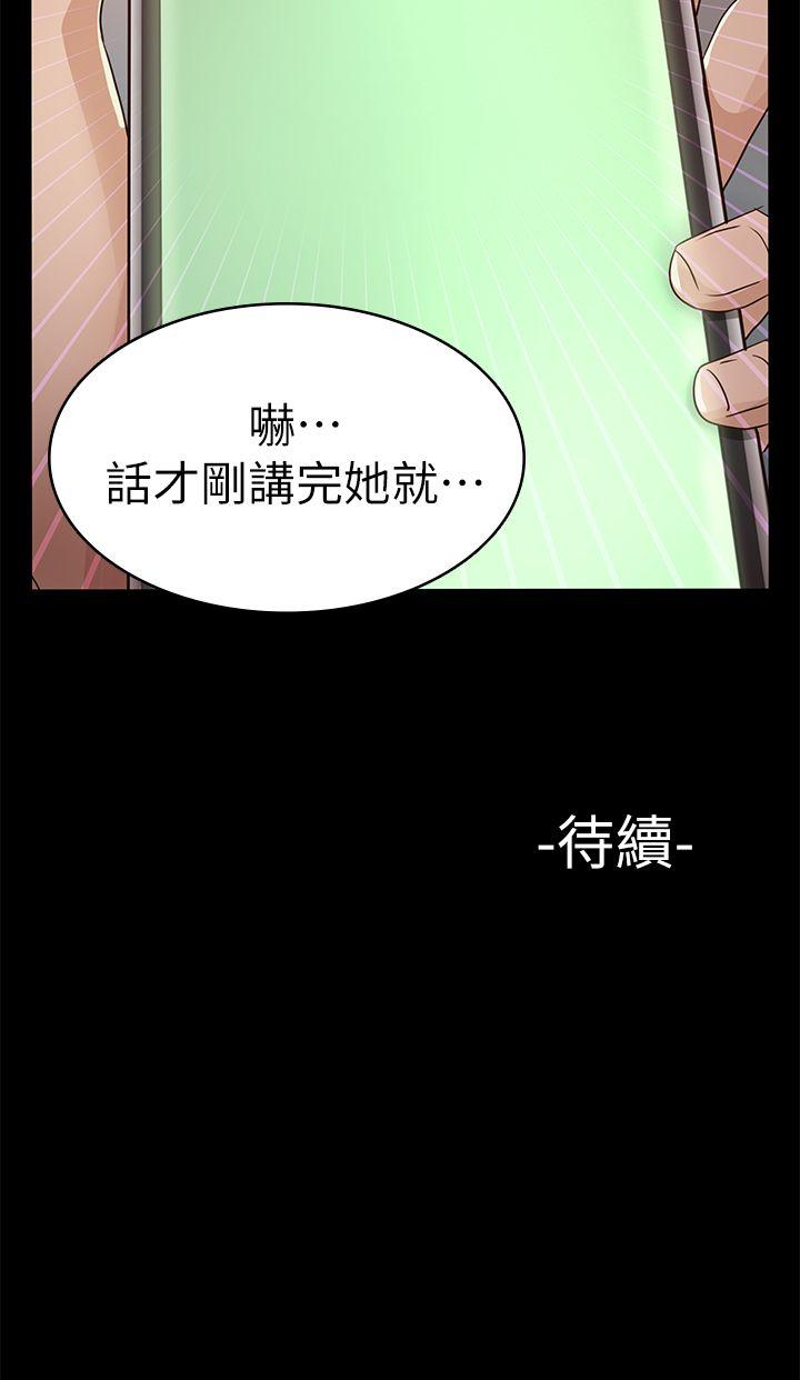 養女 第26話 - 被我逮到你劈腿了吧! 第37页