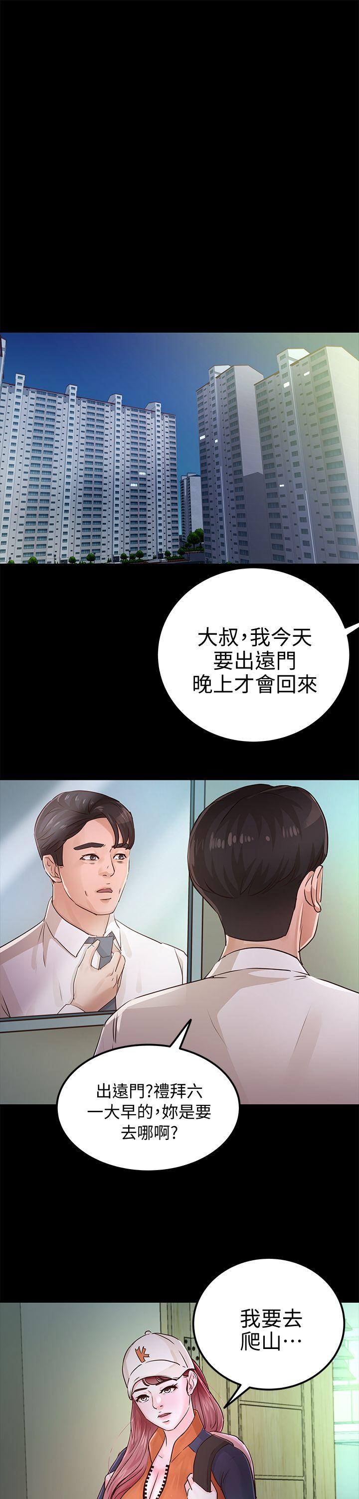養女 第26話 - 被我逮到你劈腿了吧! 第16页