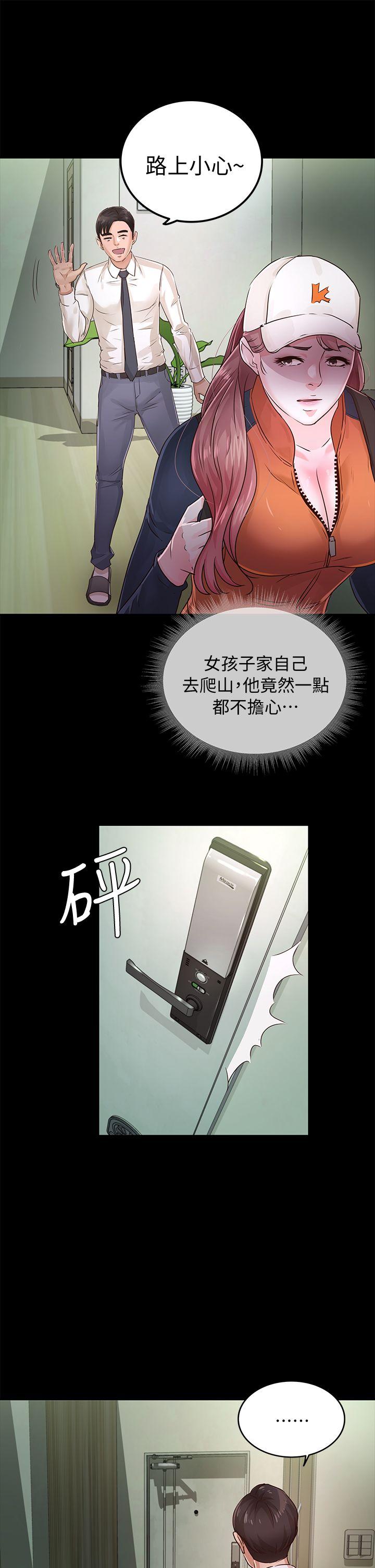 養女 第26話 - 被我逮到你劈腿了吧! 第18页