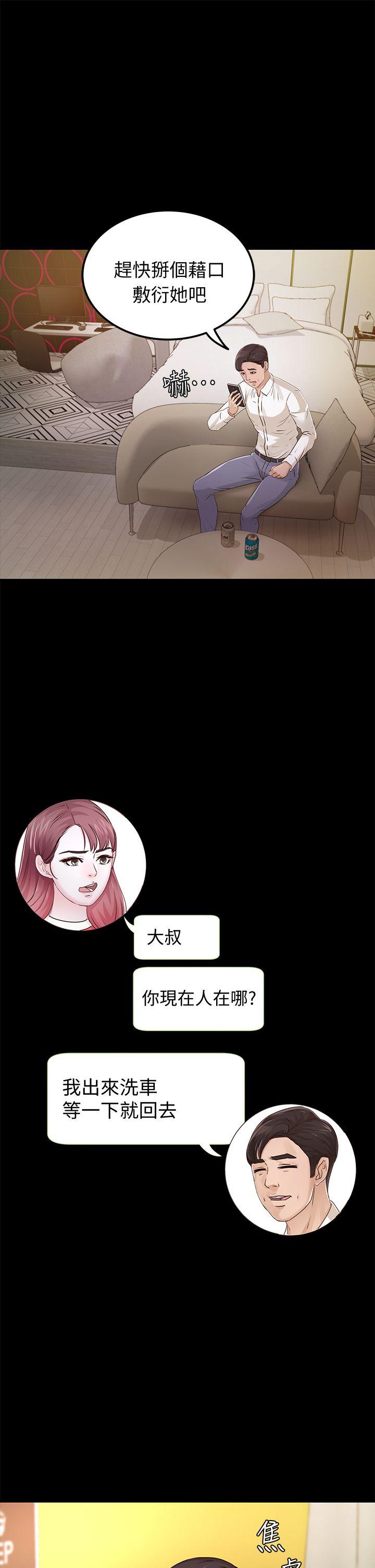 養女 第27話 - 最好給我講清楚 第4页