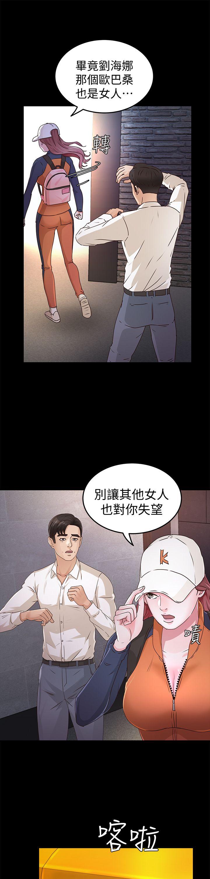 養女 第27話 - 最好給我講清楚 第12页