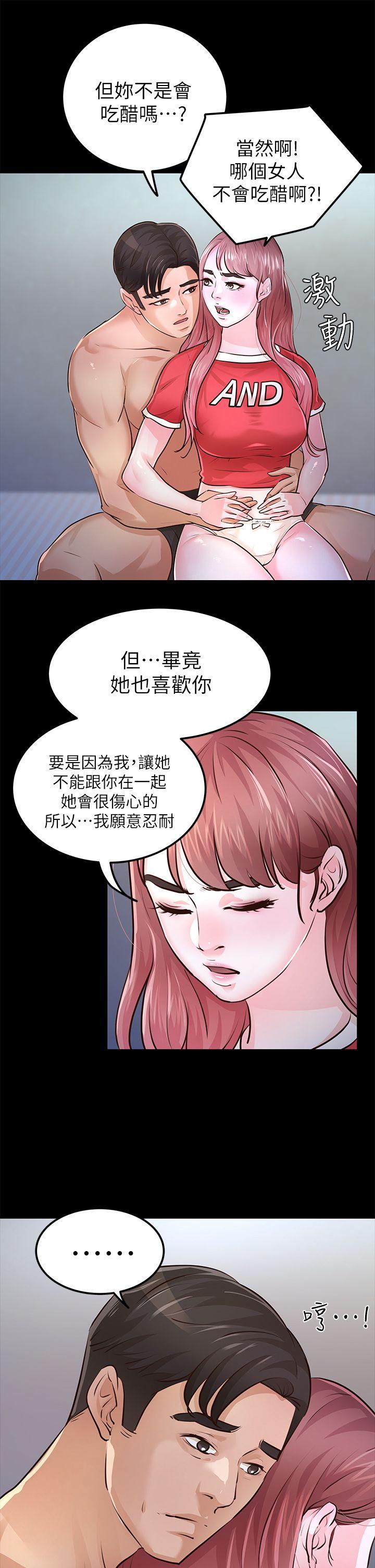 養女 第28話-新的開始 第18页