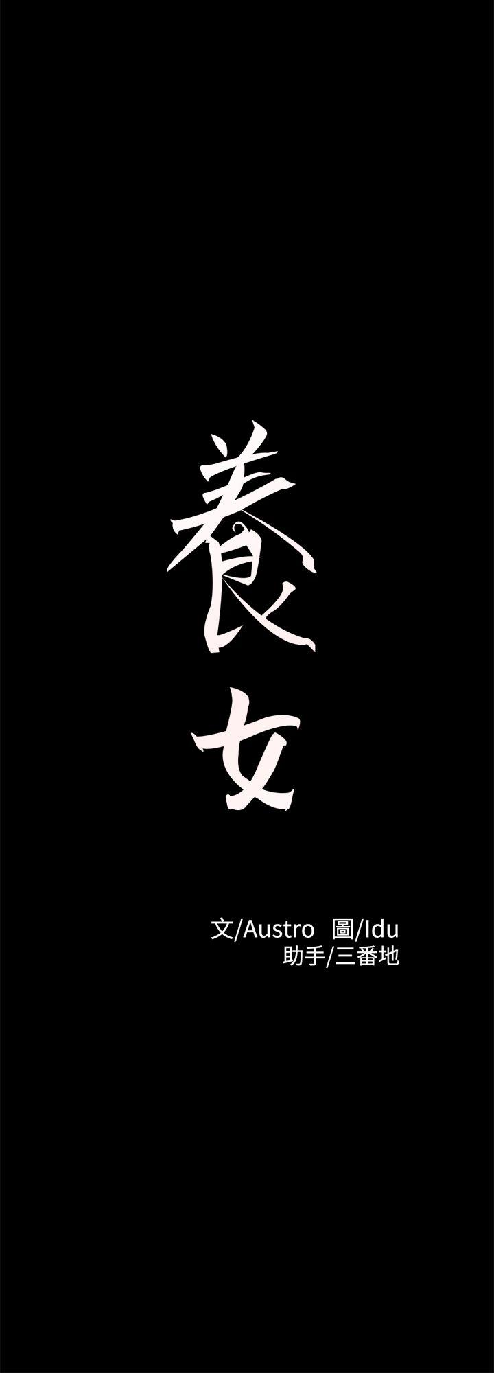 養女 第28話-新的開始 第3页