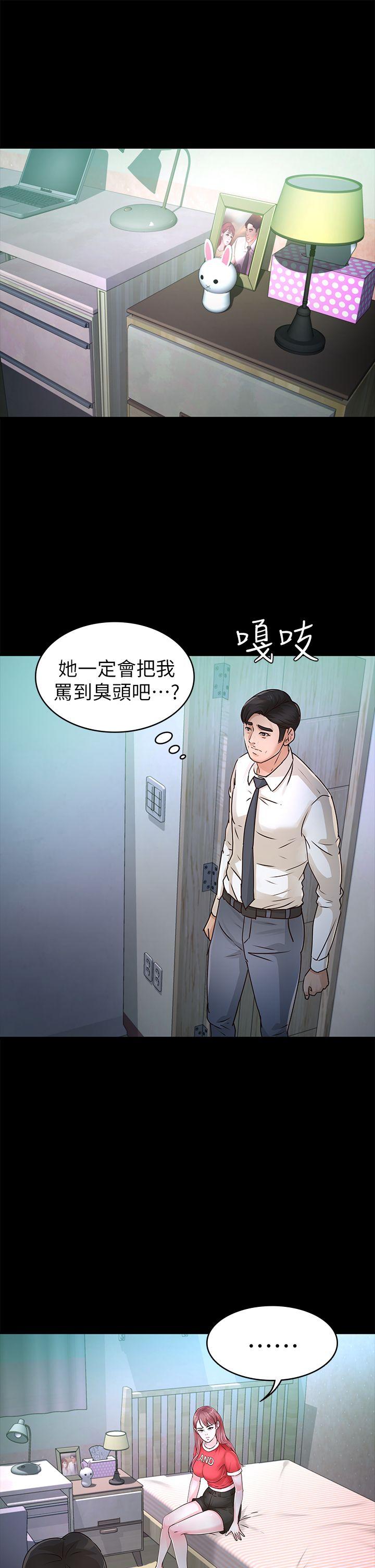 養女 第28話-新的開始 第4页