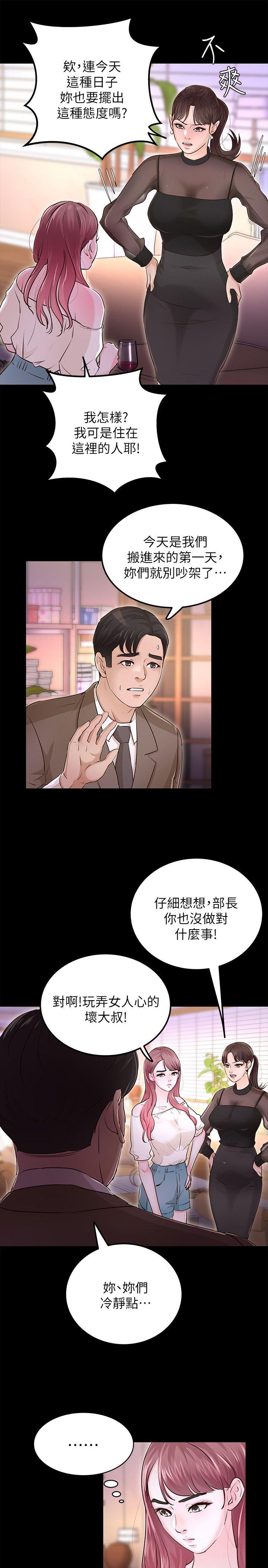 養女 最終話-專屬於我的女秘書 第5页
