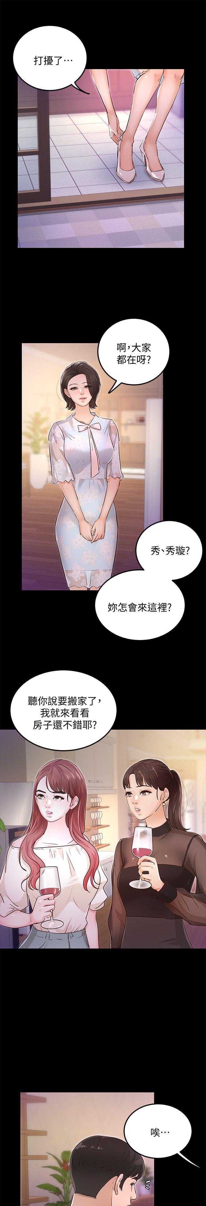 養女 最終話-專屬於我的女秘書 第9页