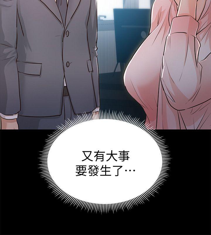 養女 最終話-專屬於我的女秘書 第36页