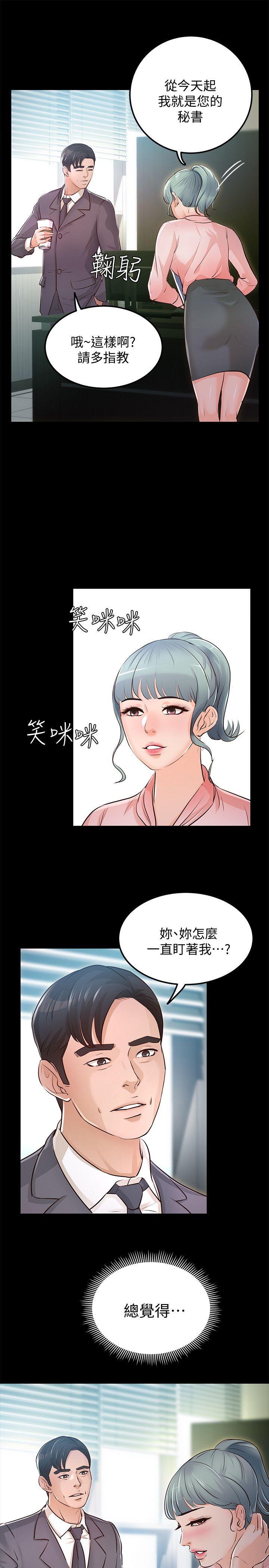 養女 最終話-專屬於我的女秘書 第35页
