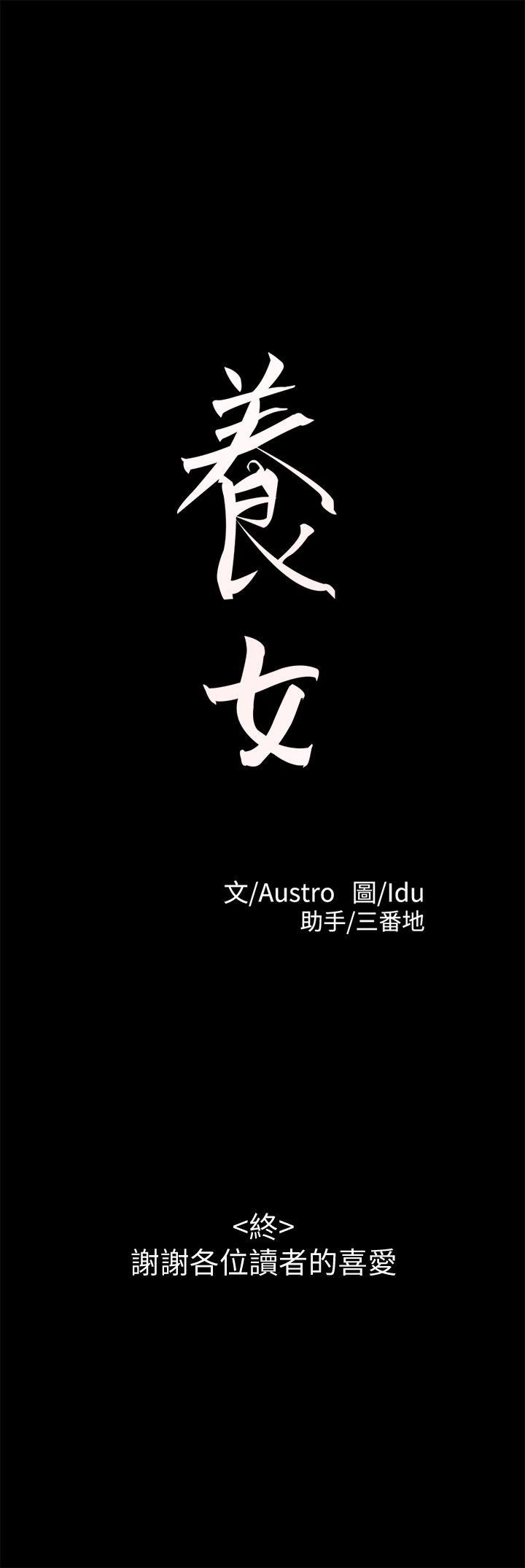 養女 最終話-專屬於我的女秘書 第37页
