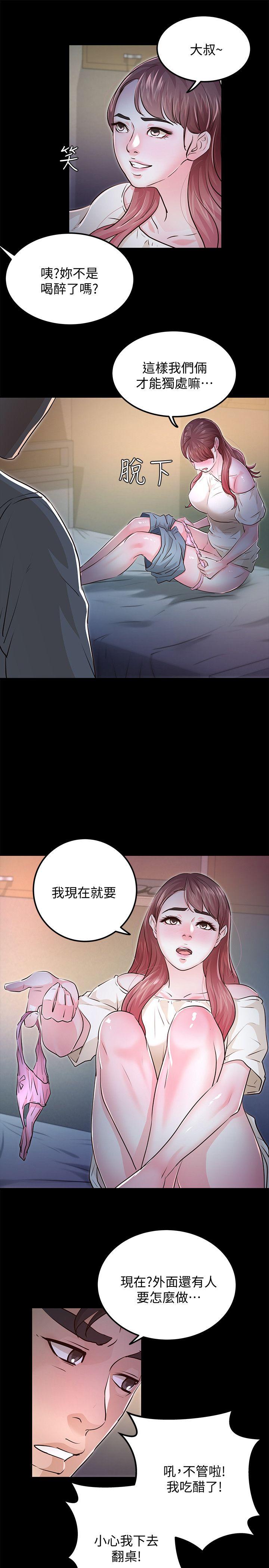 養女 最終話-專屬於我的女秘書 第19页