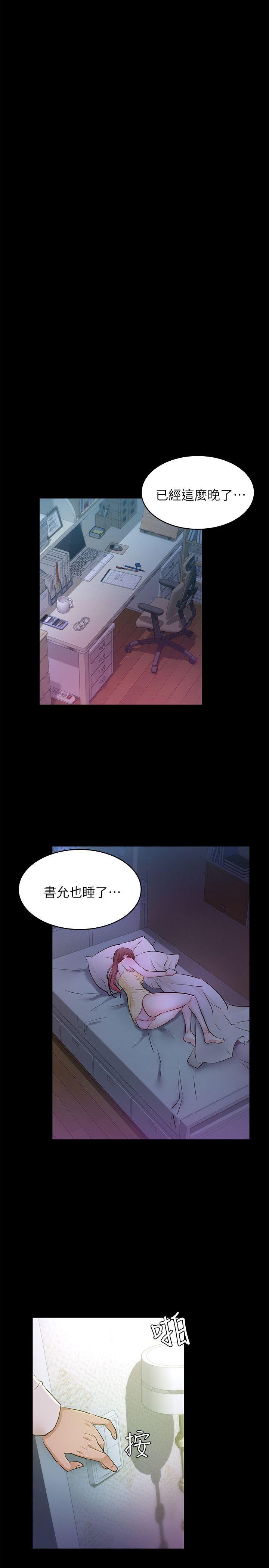 養女 最終話-專屬於我的女秘書 第25页