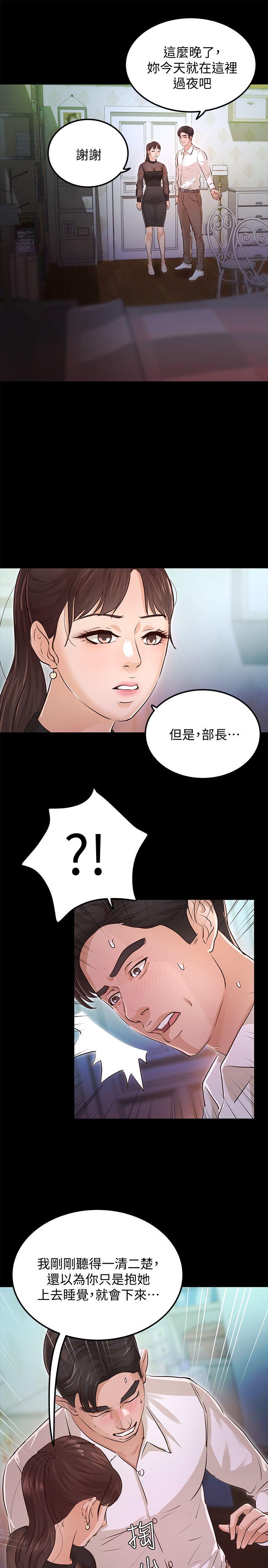 養女 最終話-專屬於我的女秘書 第27页