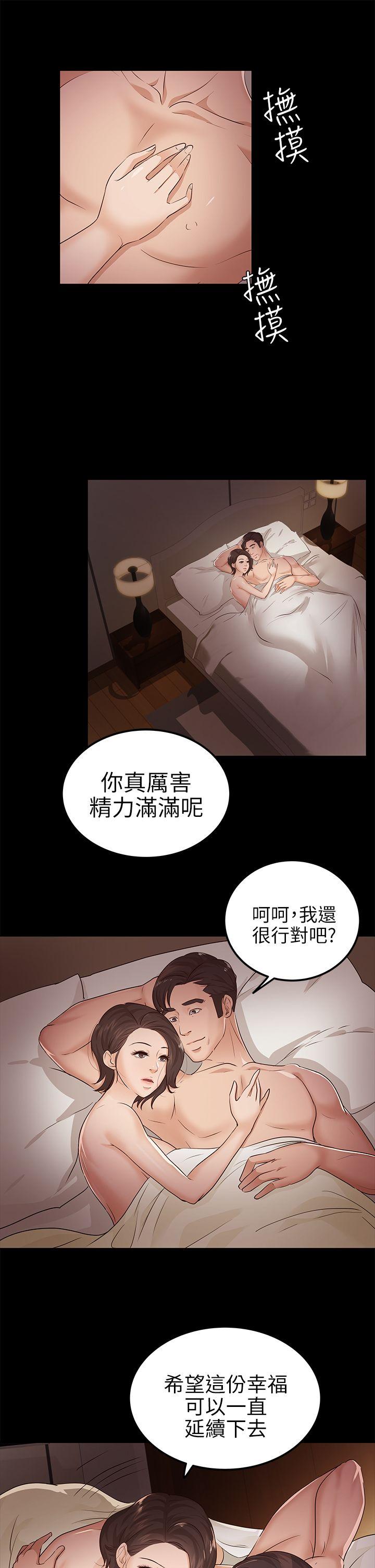 養女 第10話 第11页